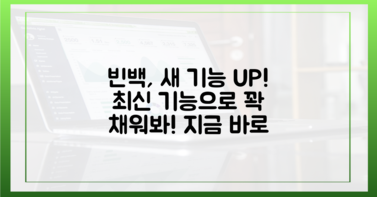 당신의 빈백, 최신 기능으로 업그레이드하라!