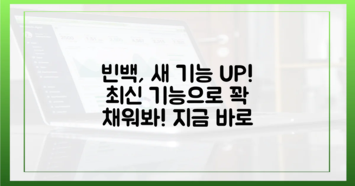 당신의 빈백, 최신 기능으로 업그레이드하라!