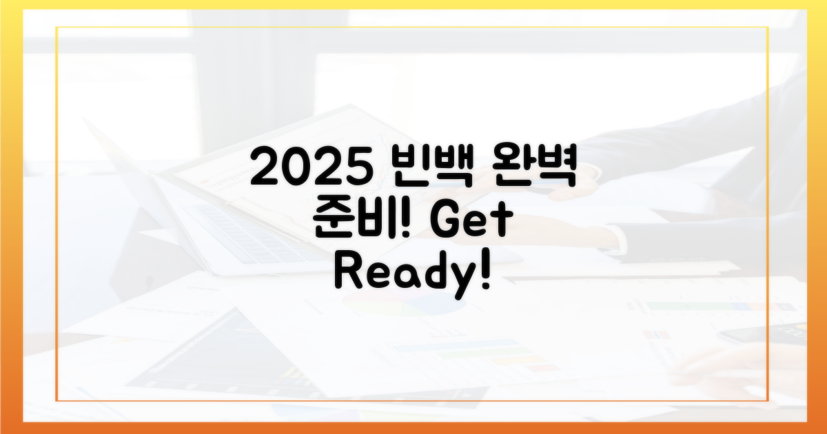 2025년 빈백, 완벽하게 준비하세요!