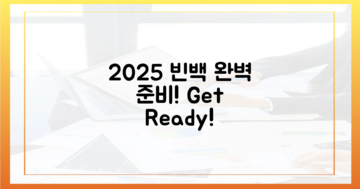 2025년 빈백, 완벽하게 준비하세요!