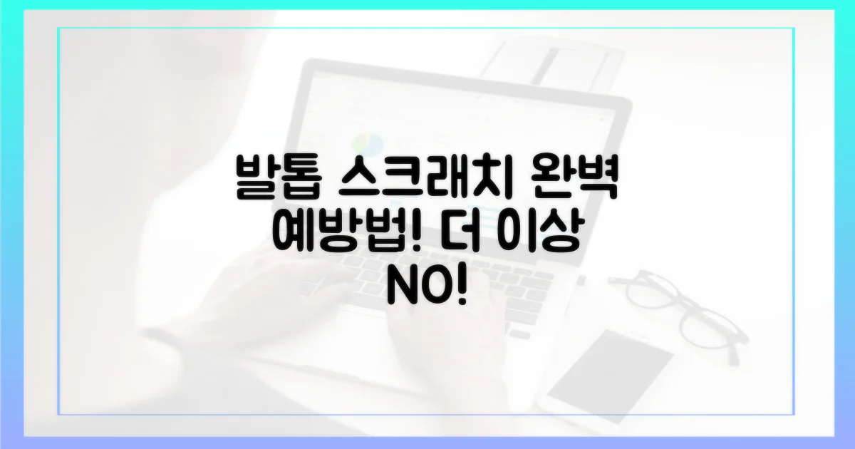 발톱 스크래치, 막을 수 있을까?