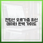 최신 데이터를 바탕으로 한 전립선 오르가즘 심층 가이드