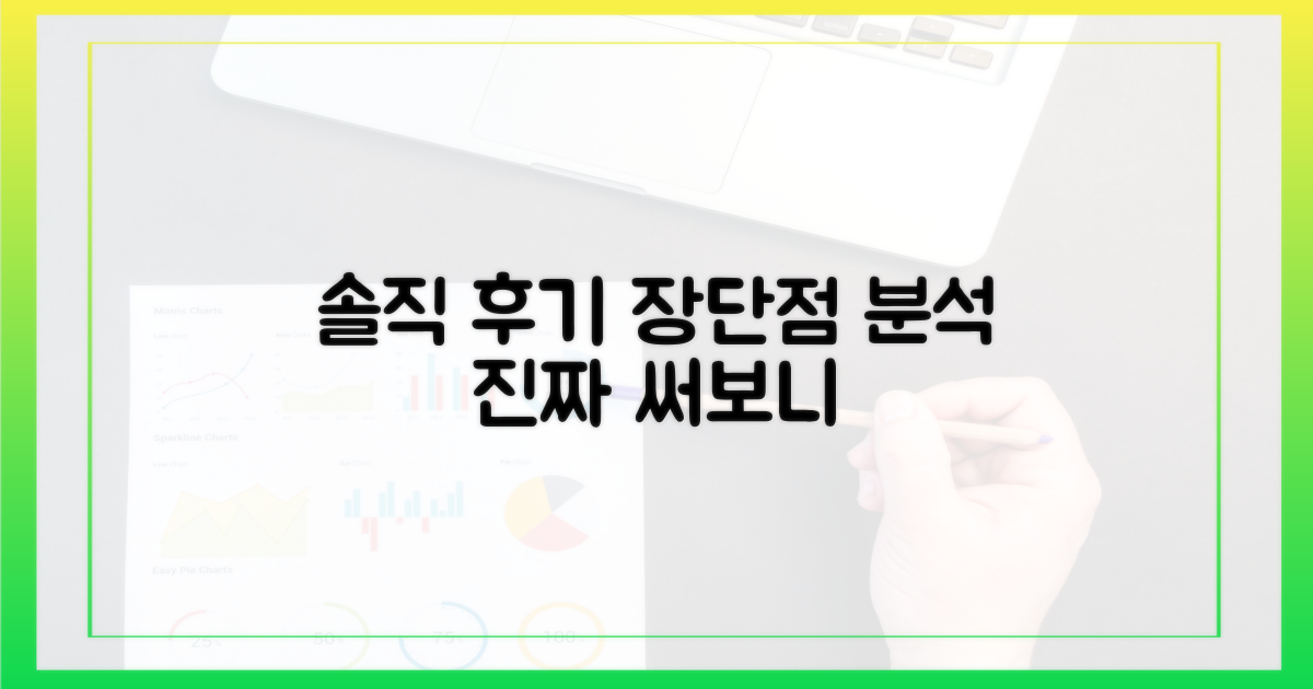 실제 사용감: 솔직한 장단점