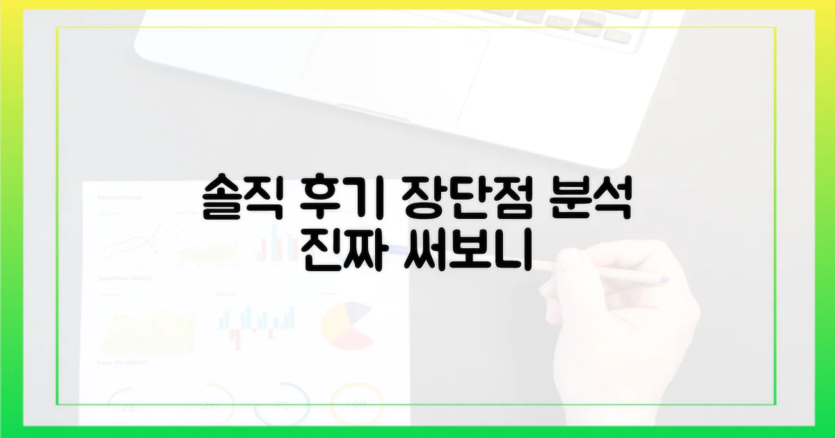 실제 사용감: 솔직한 장단점