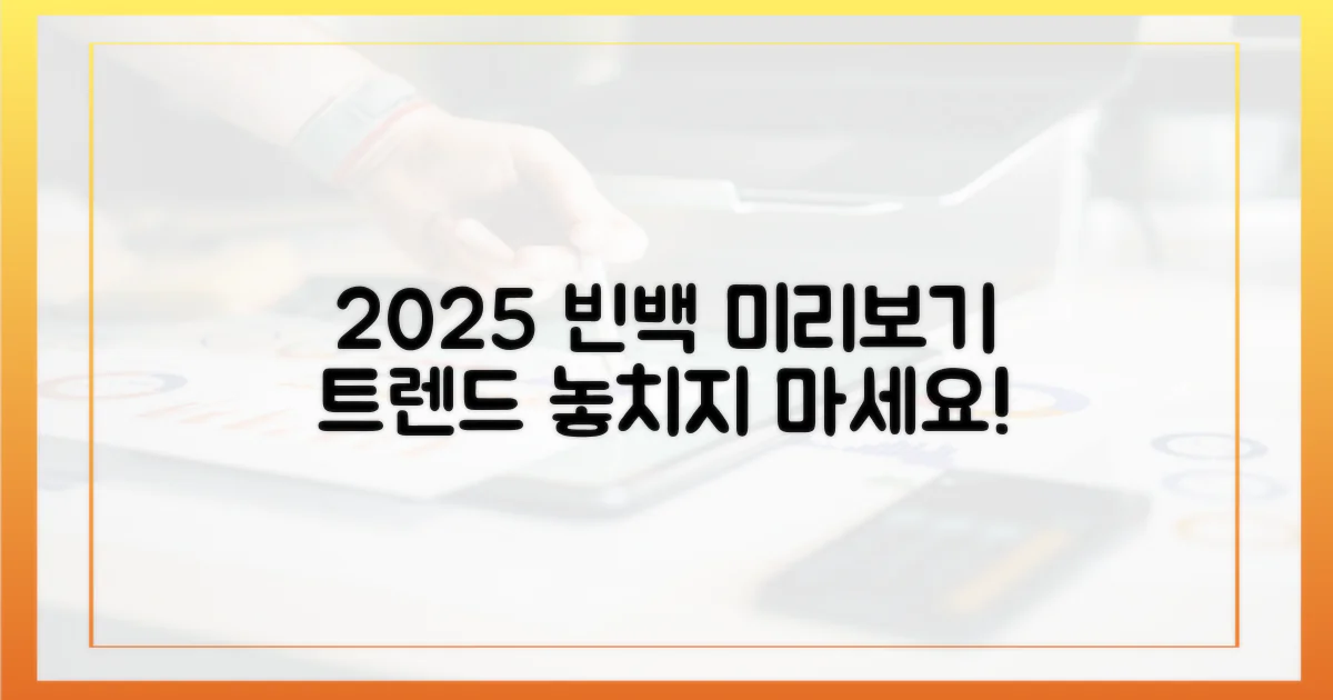 2025년 빈백 트렌드 미리보기
