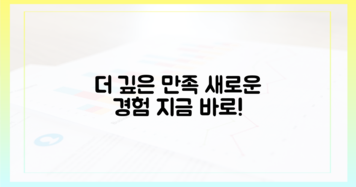 더 깊은 만족을 경험하세요