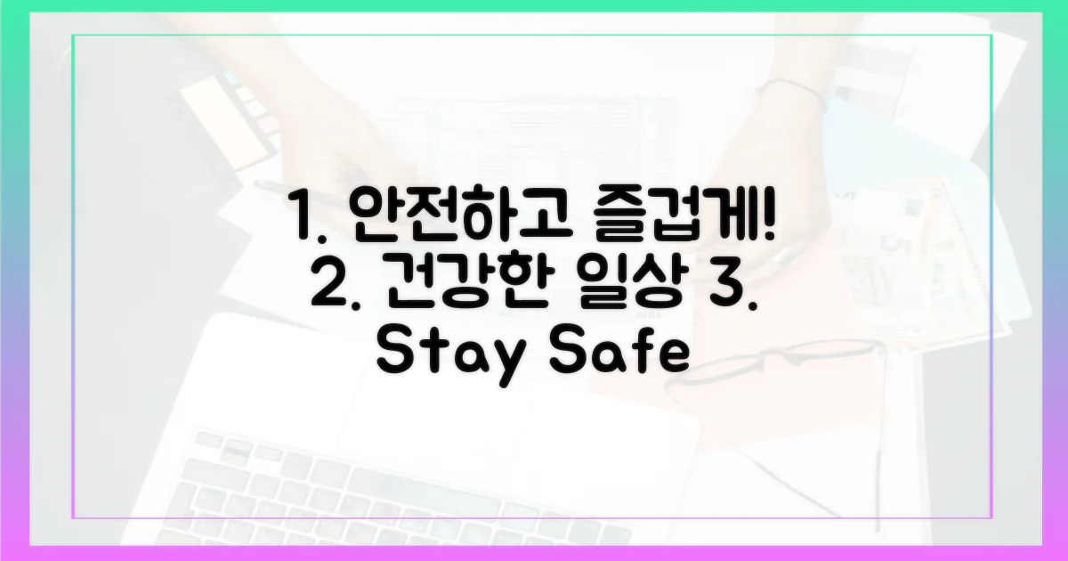 안전하고 건강하게 즐기세요