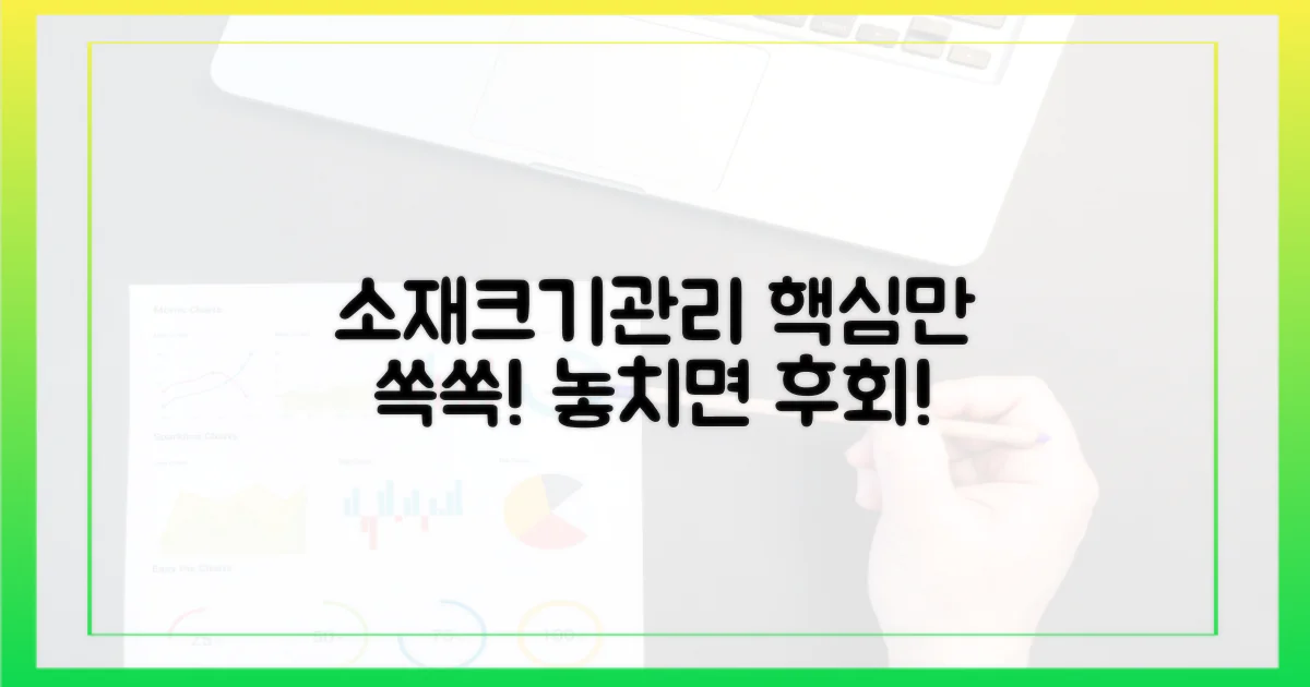 소재, 크기, 관리법 꼼꼼 체크