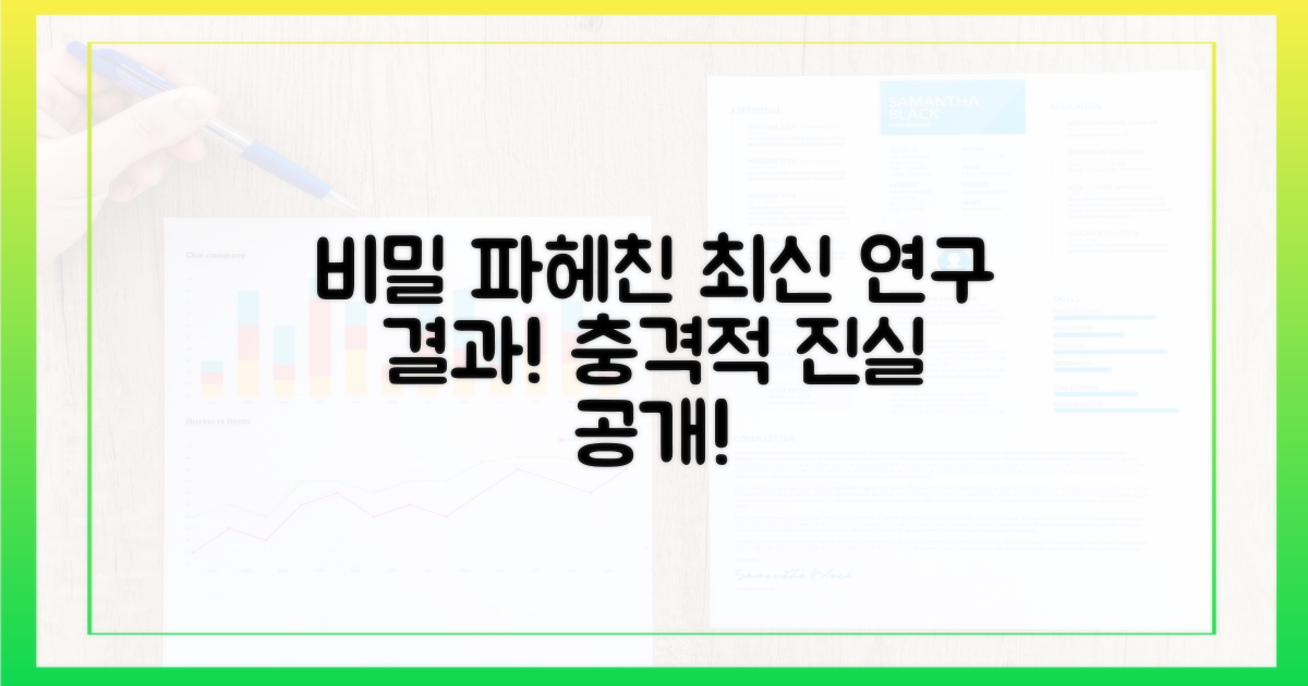 최신 연구로 알아보는 비밀