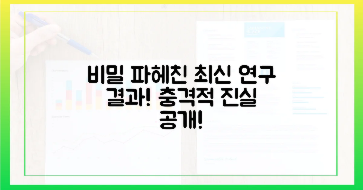 최신 연구로 알아보는 비밀