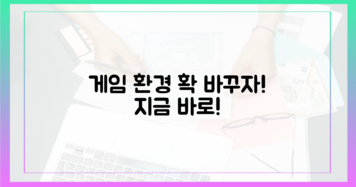 당신의 게임 환경을 바꾸세요.