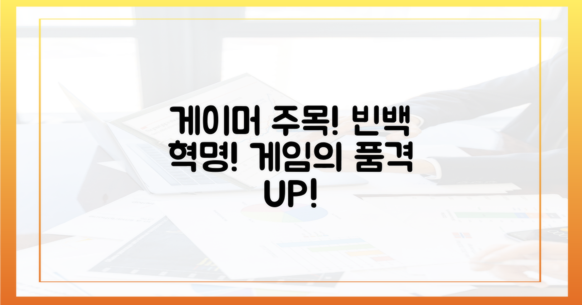 게이머, 빈백에 주목하라!