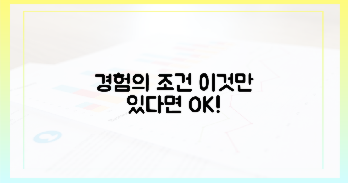 경험하려면 무엇이 필요할까?