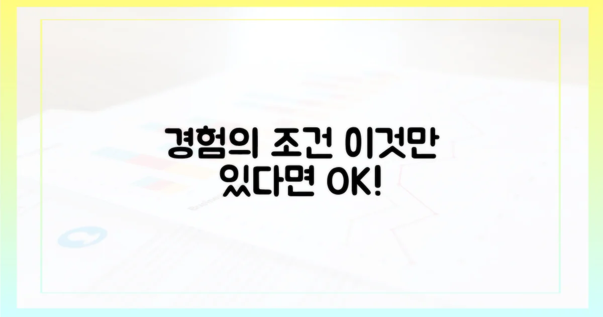 경험하려면 무엇이 필요할까?