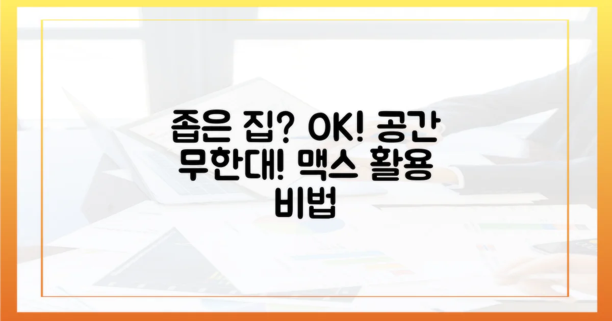 공간 활용 극대화 전략