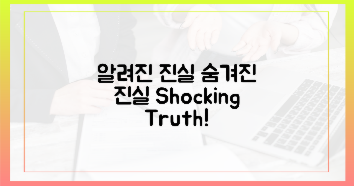 알려진 것 vs 숨겨진 진실