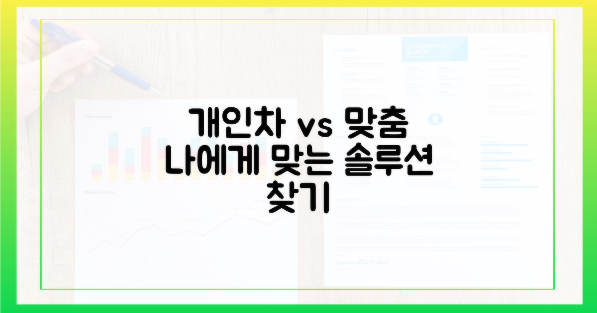 개인차 vs 맞춤 접근법
