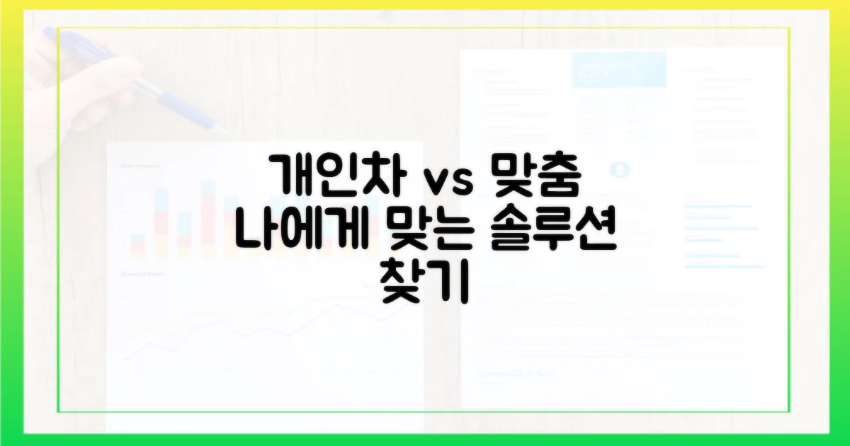 개인차 vs 맞춤 접근법