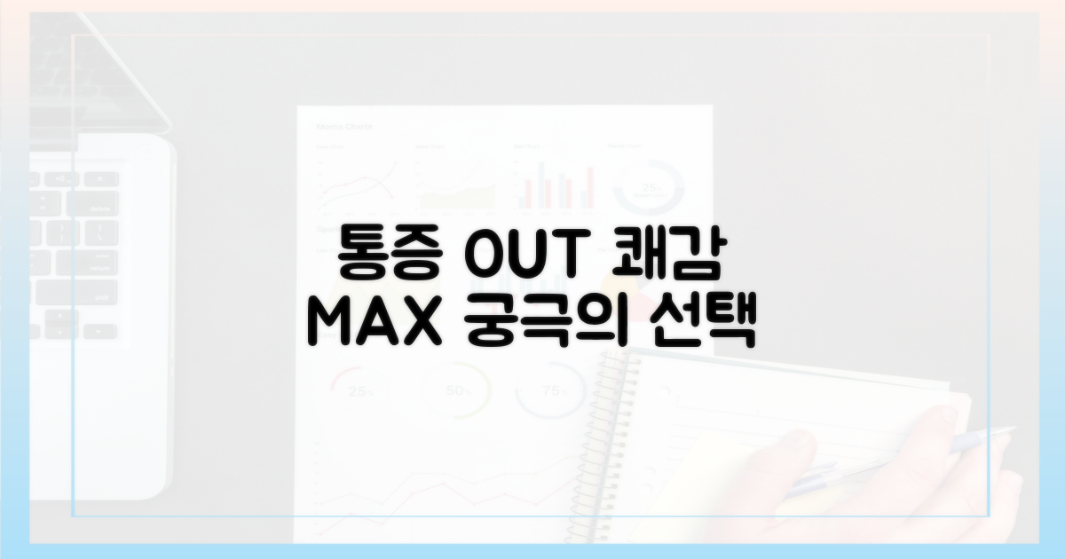 통증 완화 vs 쾌감 극대화