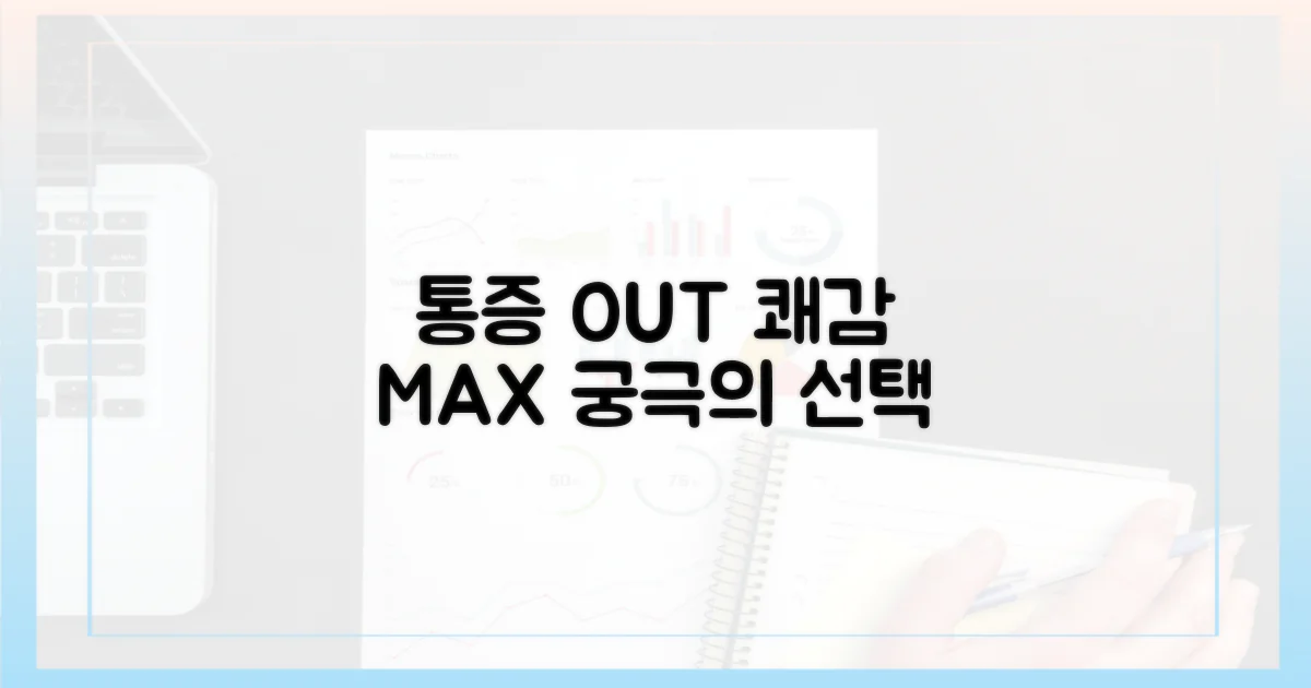 통증 완화 vs 쾌감 극대화