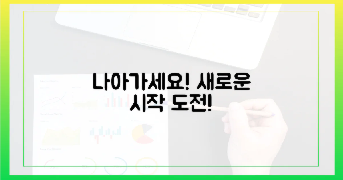 다음으로 나아가세요