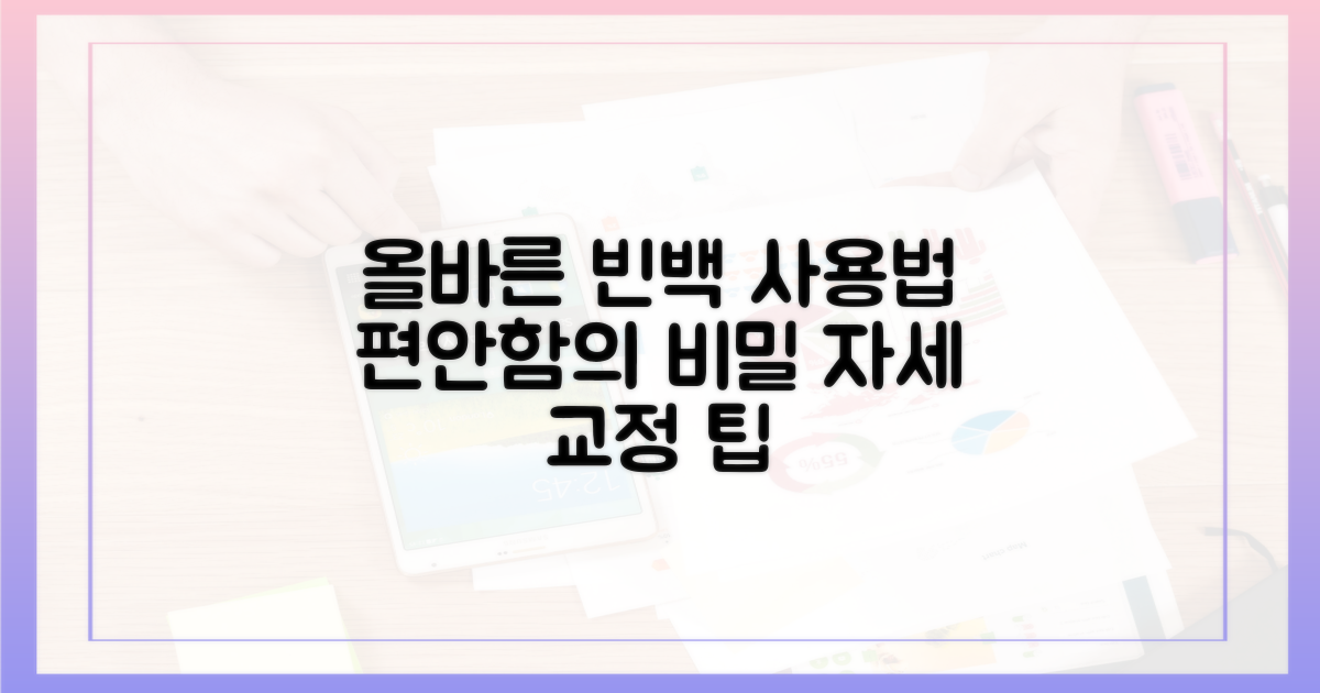 올바른 빈백 사용 습관