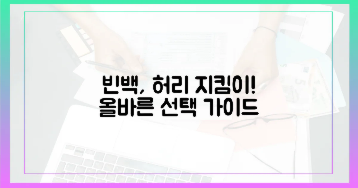 허리 건강 위한 빈백 선택법