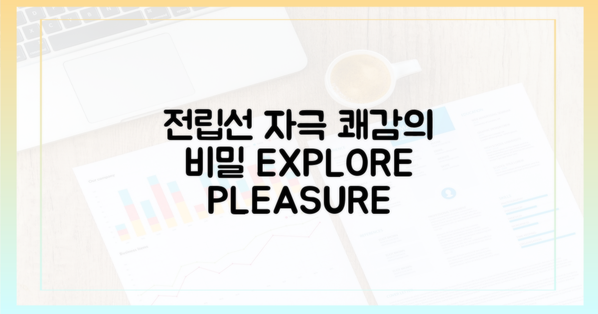 전립선 자극, 쾌감의 비밀