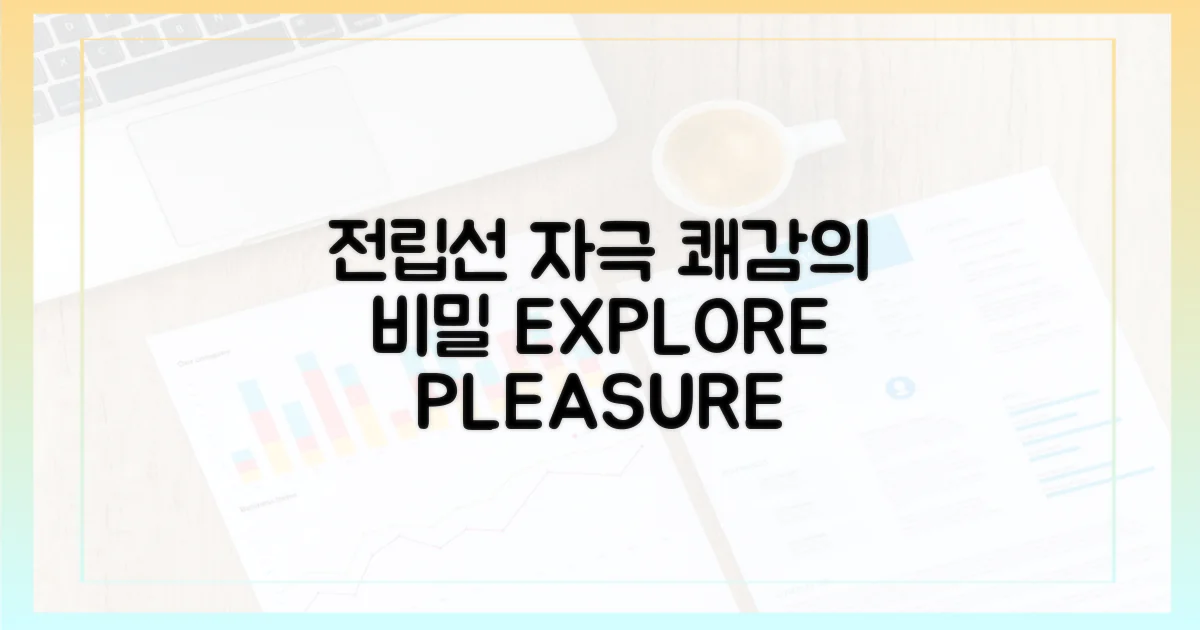 전립선 자극, 쾌감의 비밀