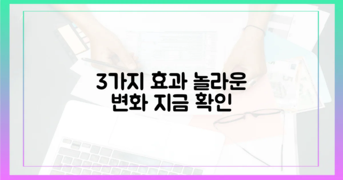 3가지 잠재적 효과