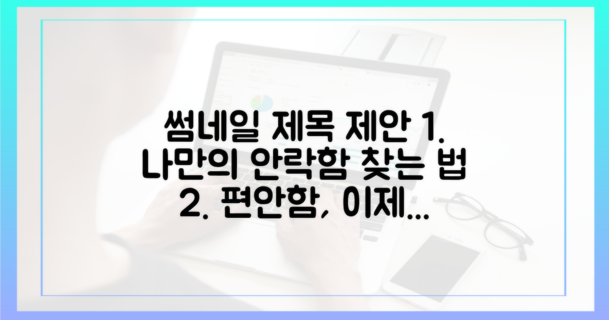 나만의 안락함 찾기