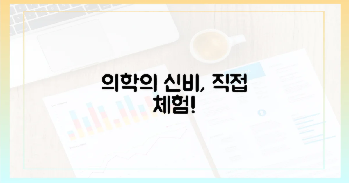 의학적 가능성을 직접 경험하세요.