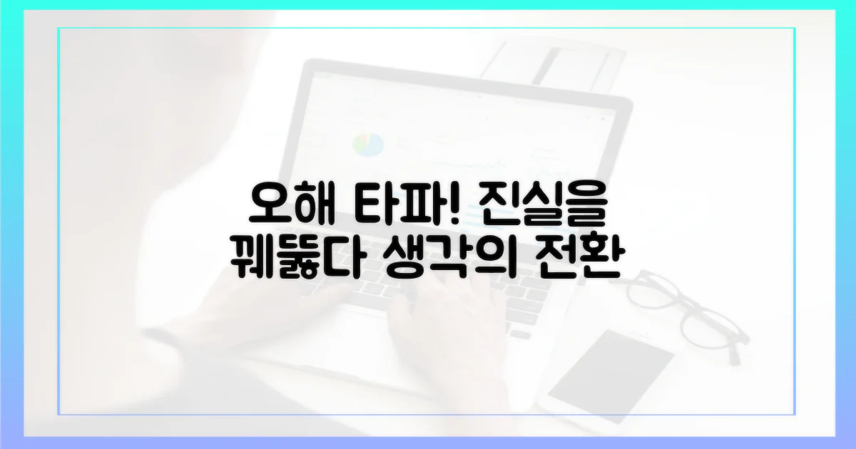 오해를 깨뜨리세요