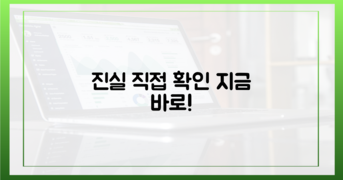 진실을 직접 확인하세요