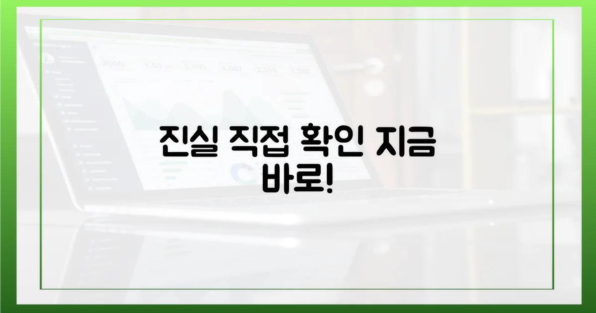 진실을 직접 확인하세요