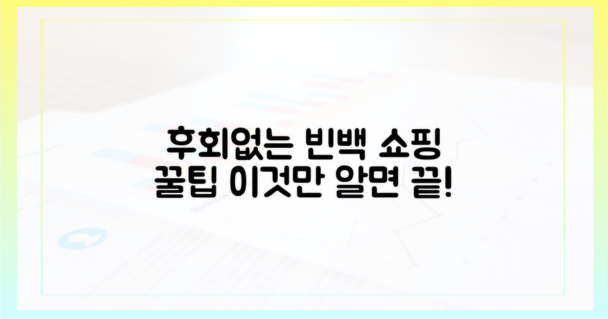 후회없는 빈백 쇼핑
