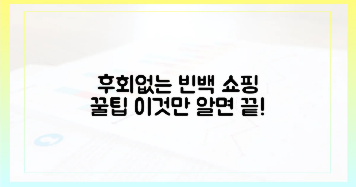 후회없는 빈백 쇼핑