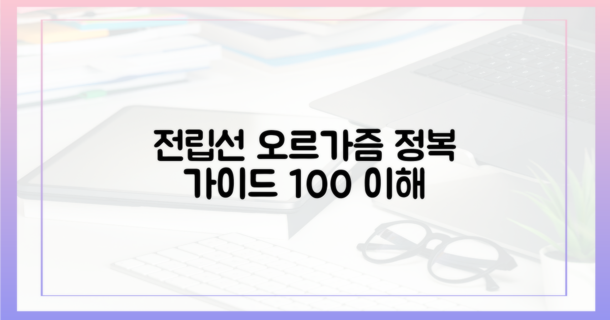 전립선 오르가즘, 제대로 이해하세요