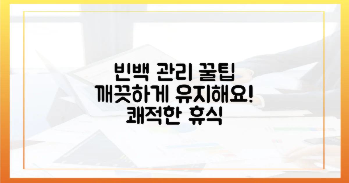 쾌적한 빈백, 유지 관리 팁