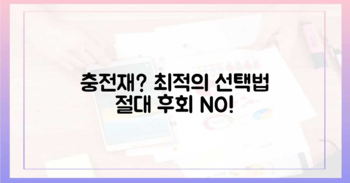 충전재 선택, 최적의 방법