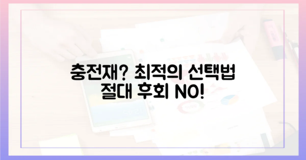 충전재 선택, 최적의 방법