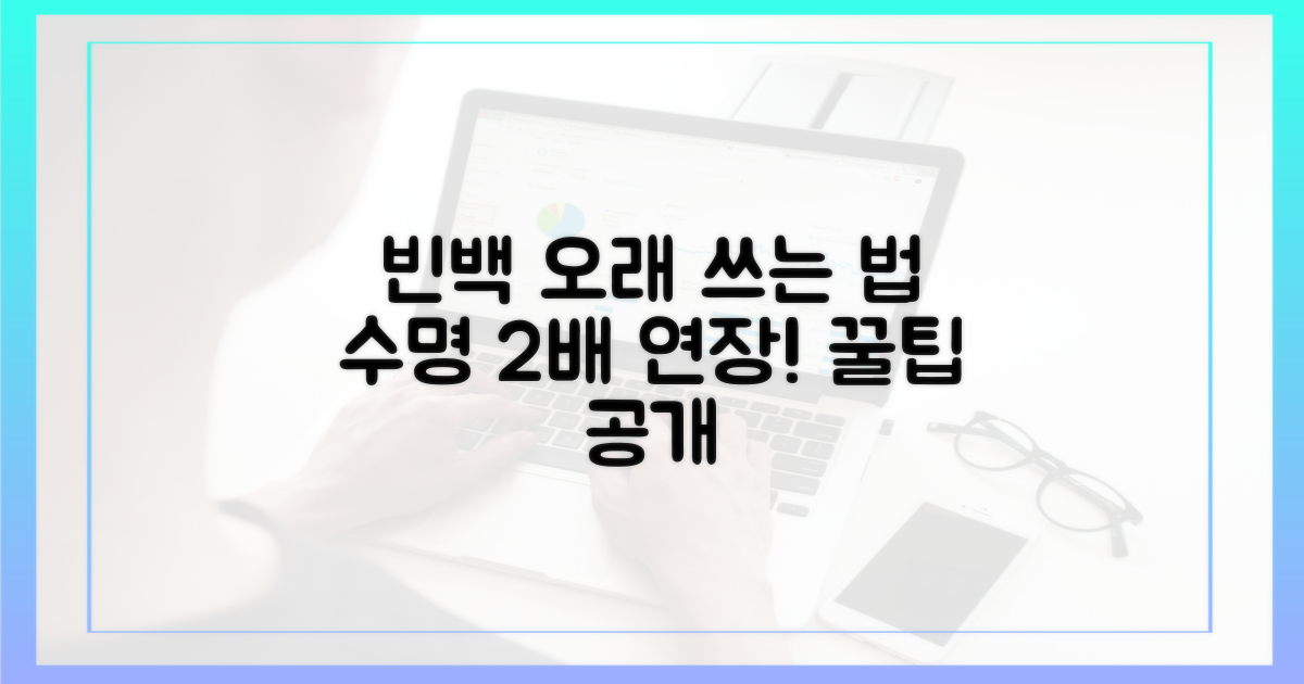 빈백 수명 연장 비결 공개