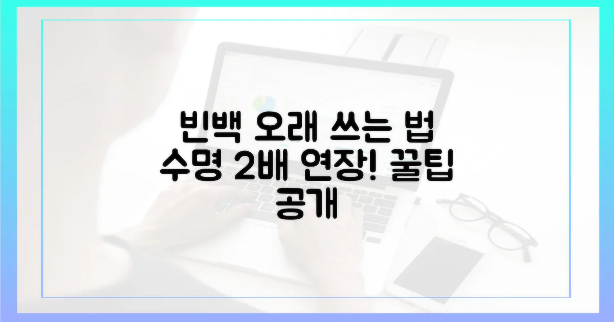 빈백 수명 연장 비결 공개