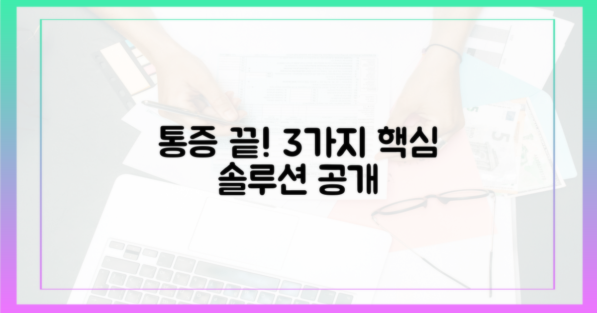 3가지 핵심 통증 완화