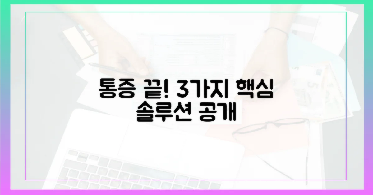 3가지 핵심 통증 완화