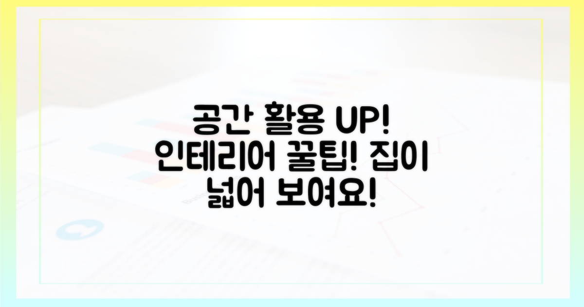 공간 활용 갑, 인테리어 꿀팁