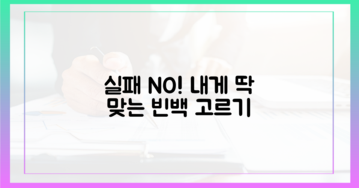 실패 없는 빈백 선택 가이드