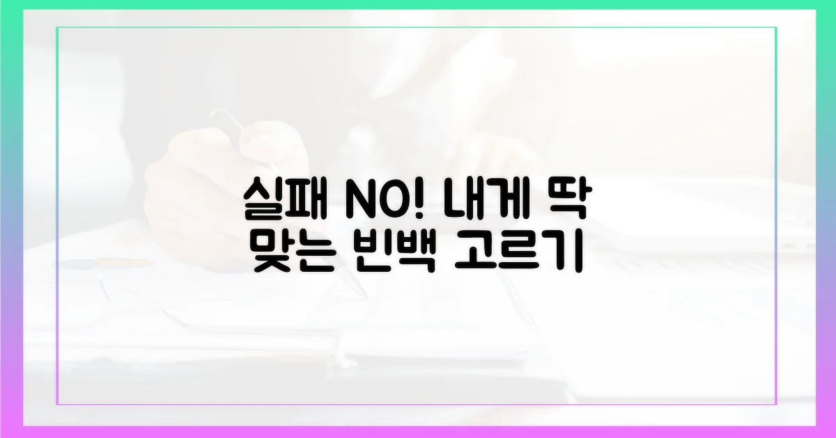 실패 없는 빈백 선택 가이드