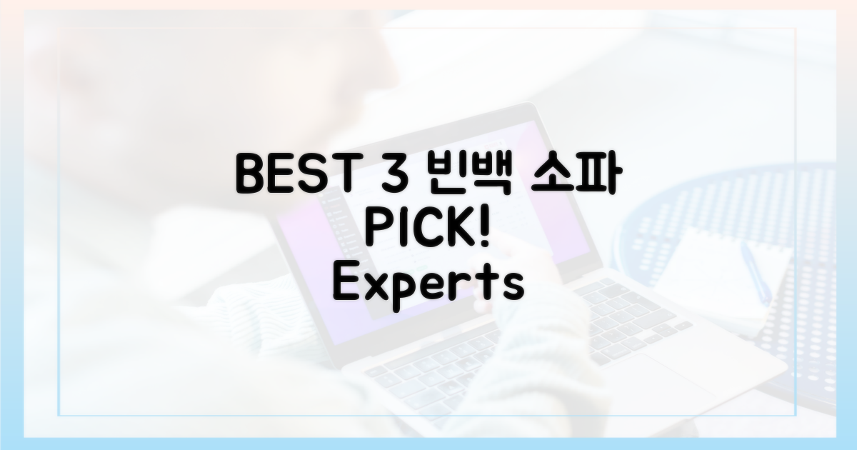 전문가 엄선, 빈백 소파 TOP 3