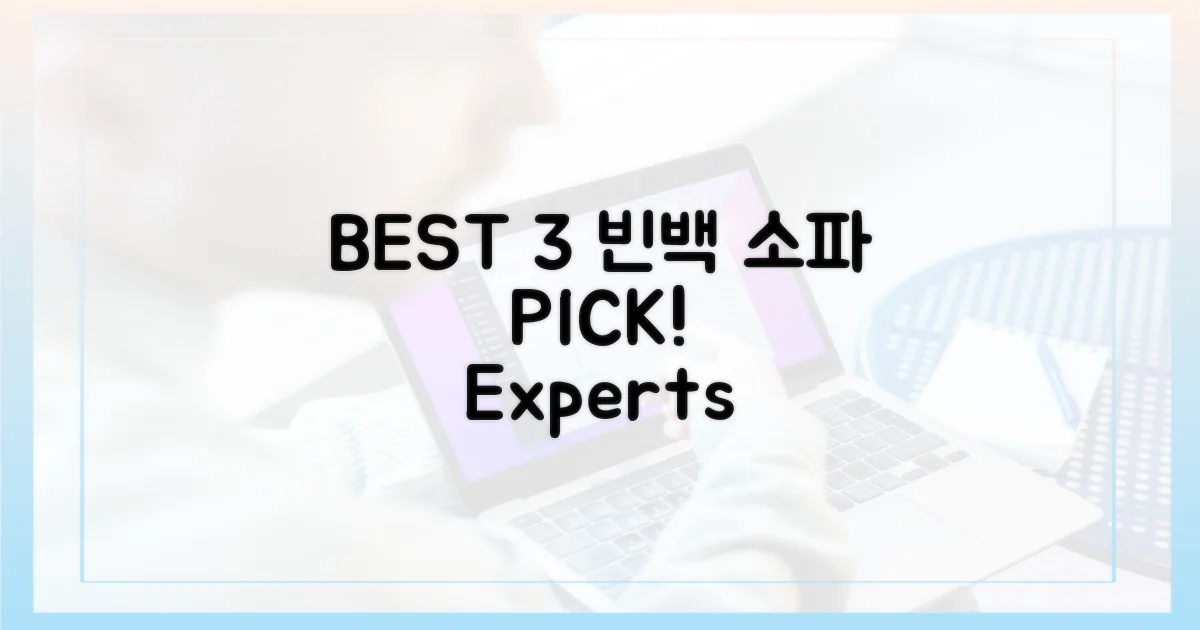 전문가 엄선, 빈백 소파 TOP 3